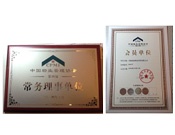 2014年10月，河南建業(yè)物業(yè)管理有限公司當(dāng)選為"中國(guó)物業(yè)管理協(xié)會(huì)第四屆常務(wù)理事單位"。