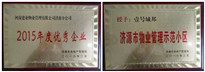 2016年3月30日，河南建業(yè)物業(yè)管理有限公司濟(jì)源分公司榮獲“2015年度優(yōu)秀企業(yè)”、濟(jì)源壹號城邦榮獲“濟(jì)源市物業(yè)管理示范小區(qū)”榮譽(yù)稱號。