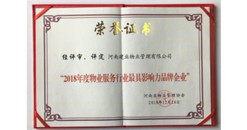 2018年12月28日，建業(yè)物業(yè)榮獲由河南省物業(yè)管理協(xié)會(huì)評(píng)選的“2018年度最具影響力品牌宣傳企業(yè)”榮譽(yù)稱號(hào)
